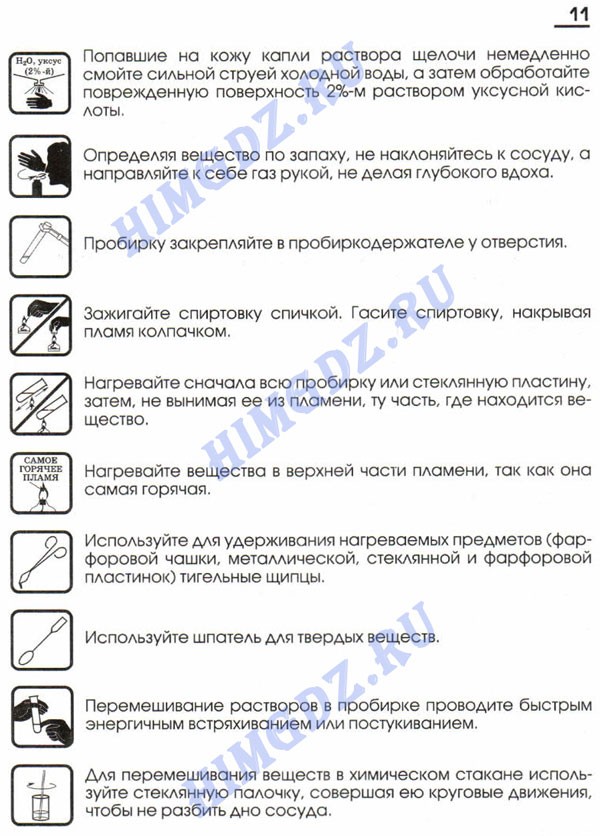 ГДЗ рабочая тетрадь Габриелян 7 класс 2009-2017 страница 11