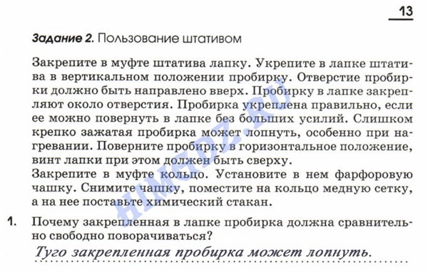ГДЗ рабочая тетрадь Габриелян 7 класс 2009-2017 страница 13