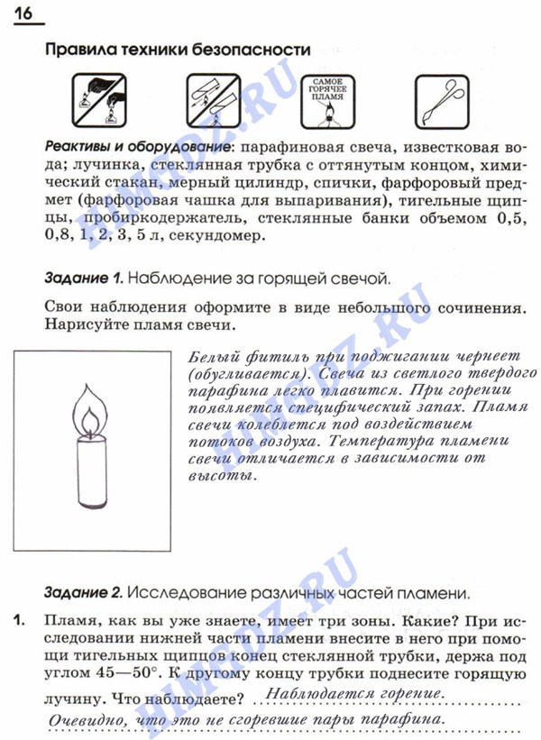 ГДЗ рабочая тетрадь Габриелян 7 класс 2009-2017 страница 16